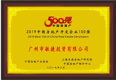 【珠江播报】敏捷集团荣获“2019中国房地产开发企业稳健经营10强”